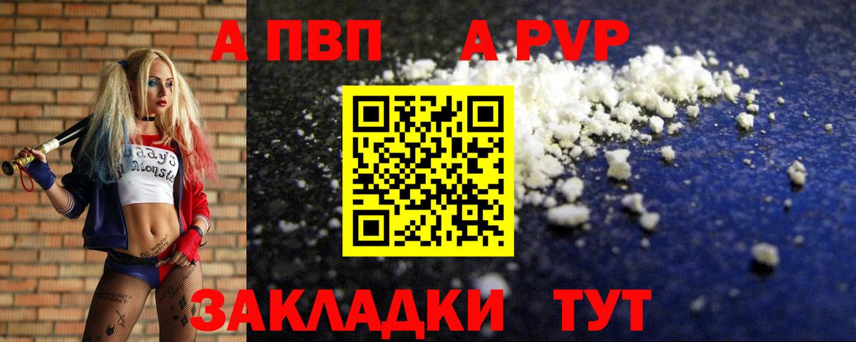 APVP  Вход с VPN  Белореченск  A-PVP кристаллы  APVP СК 