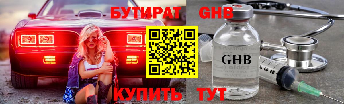 Белореченск  БУТИРАТ жидкий экстази  Вход с VPN 