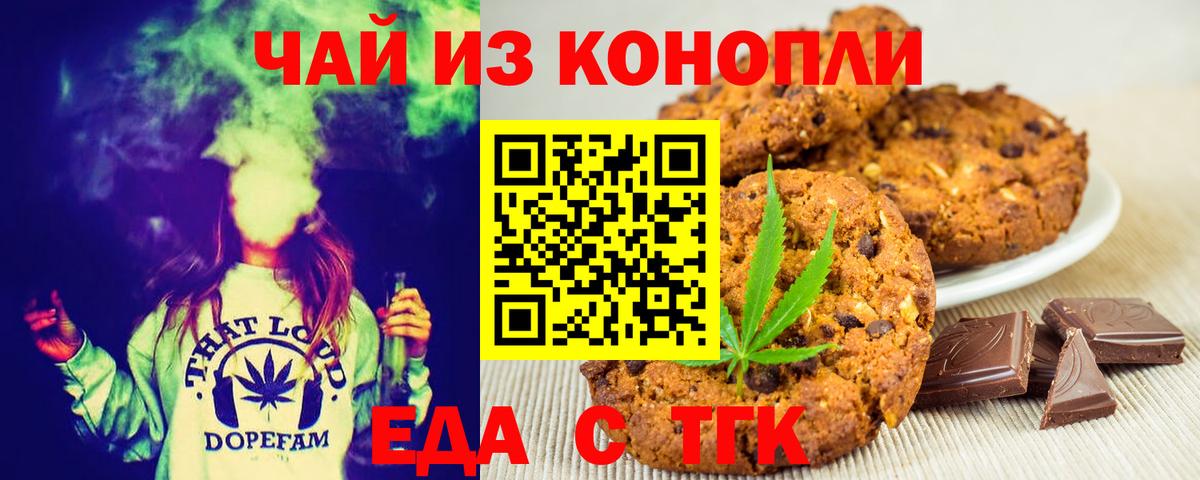 Белореченск  Печенье с ТГК марихуана  Вход с VPN 