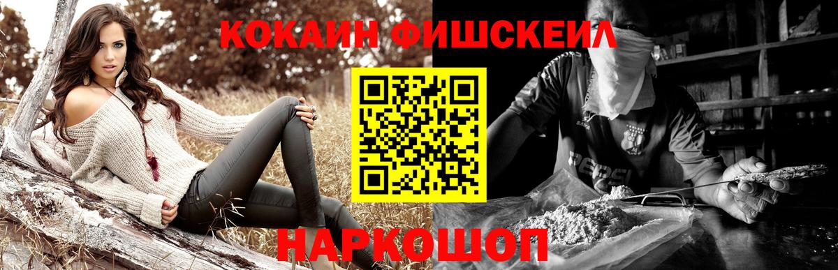 Cocaine  Cocaine Fish Scale  Вход с VPN  Белореченск  Кокаин 99% 