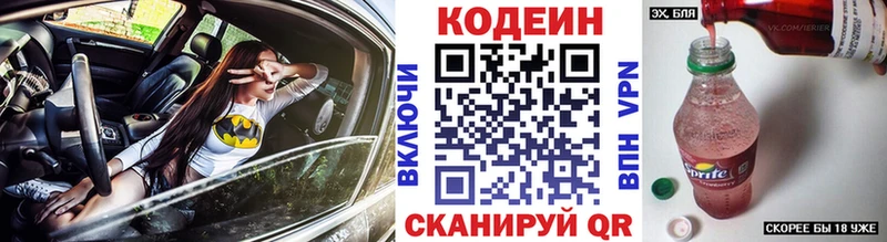 Купить где  Белореченск  Codein напиток Lean (лин) 