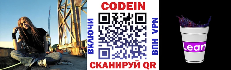 Кодеин напиток Lean (лин) Белореченск