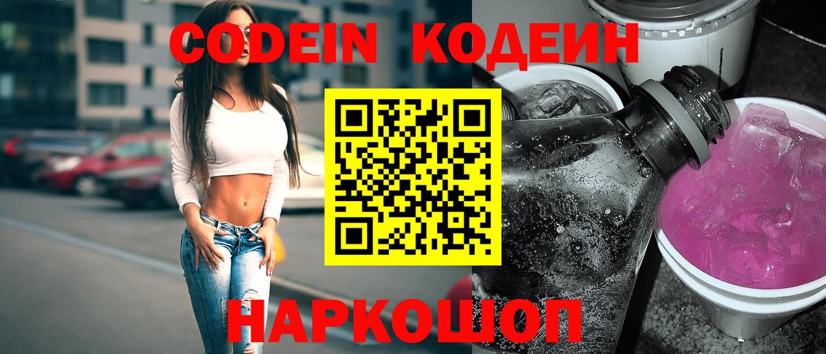 Codein Purple Drank Белореченск