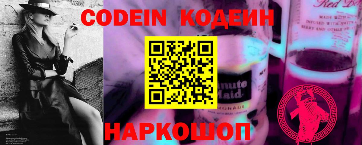 Codein Purple Drank Белореченск