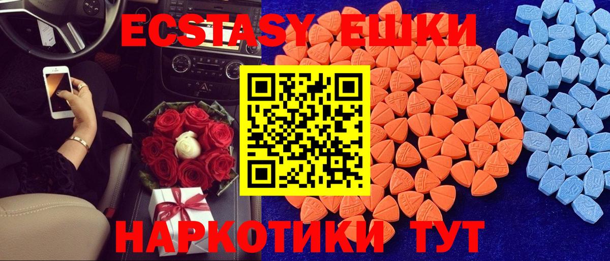 Ecstasy MDMA Белореченск