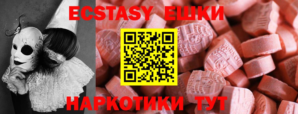 Ecstasy 280 MDMA Белореченск