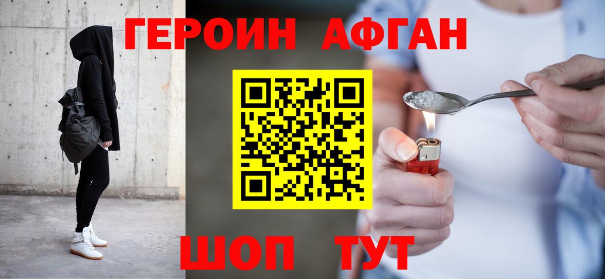 Героин VHQ Белореченск