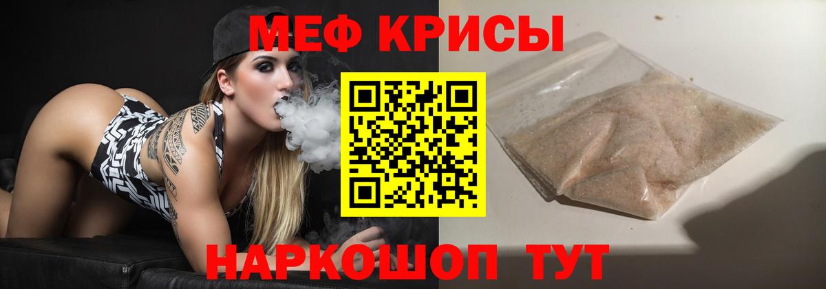 Мефедрон мука Белореченск