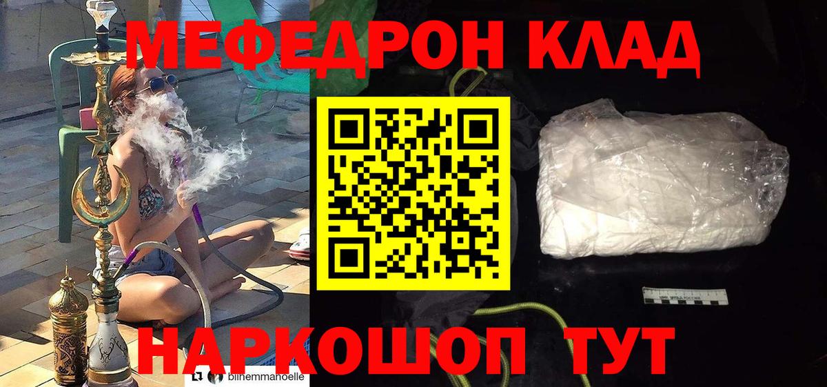 МЕФ VHQ  МЯУ-МЯУ  Меф  Белореченск  Вход с VPN  Мефедрон мука 