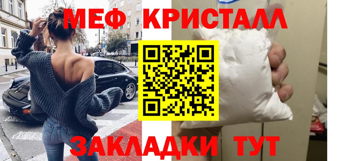 Меф кристаллы Белореченск