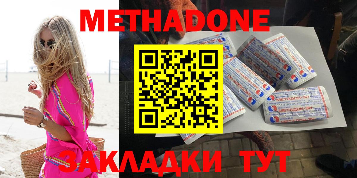 Белореченск  МЕТАДОН белоснежный  Вход с VPN 